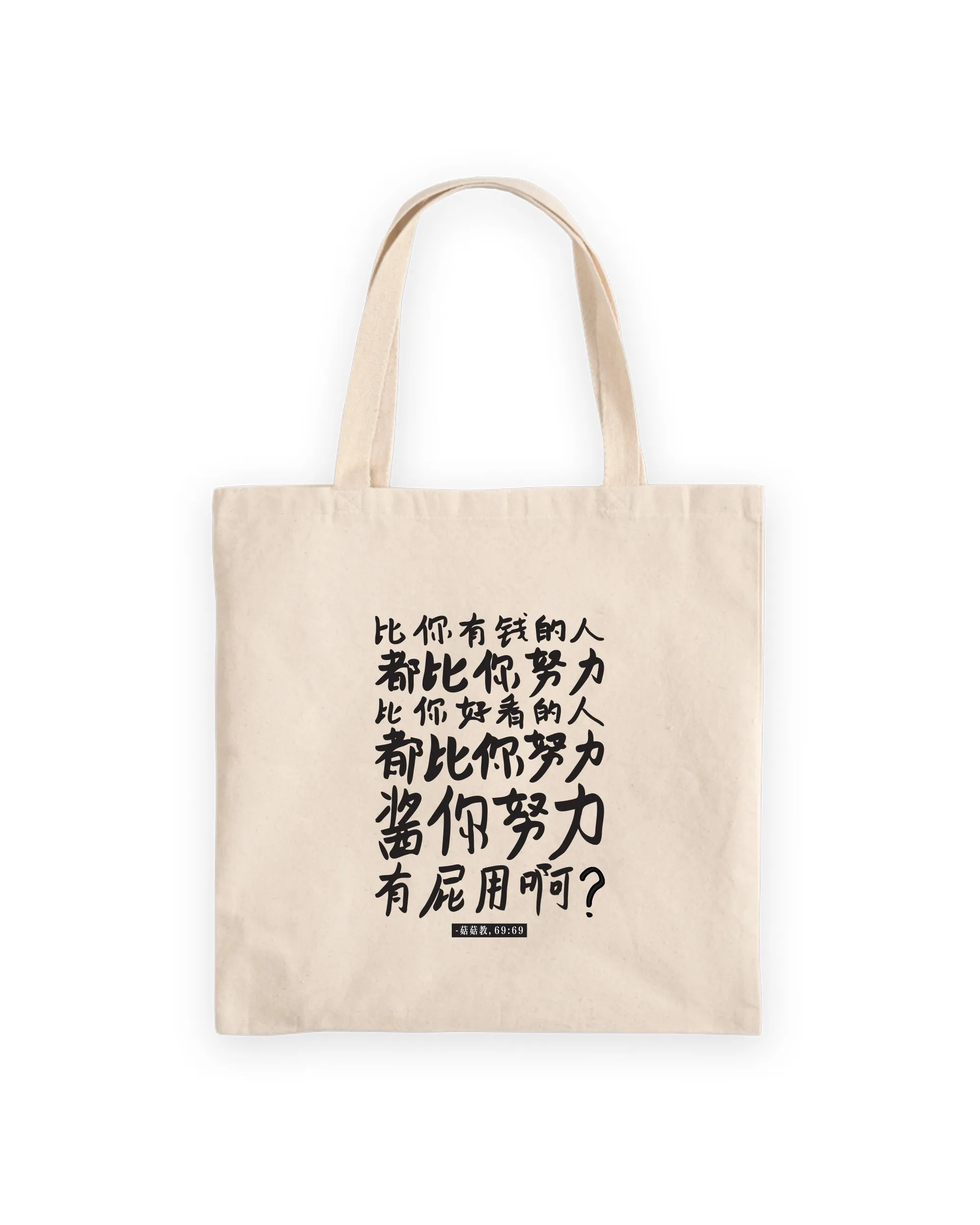 KUKUJIAO QUOTE TOTE BAG